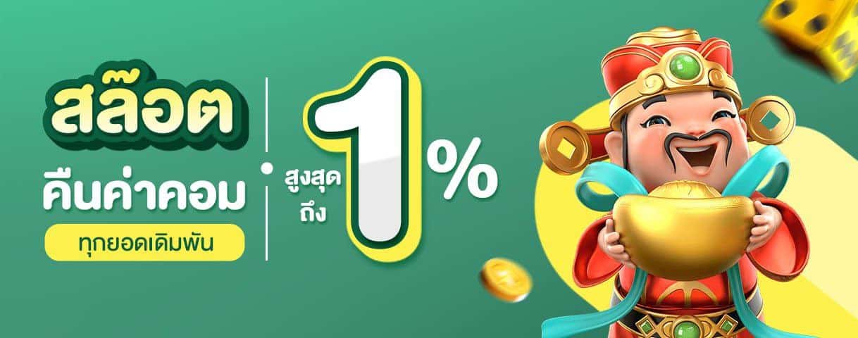 1 เปอร์เซ็น