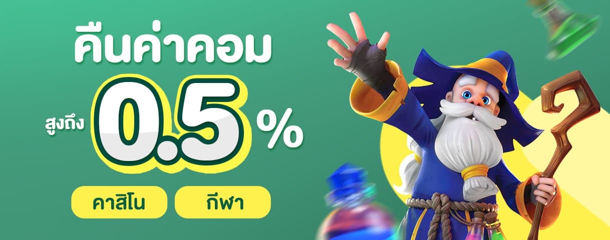 ค่าคอม